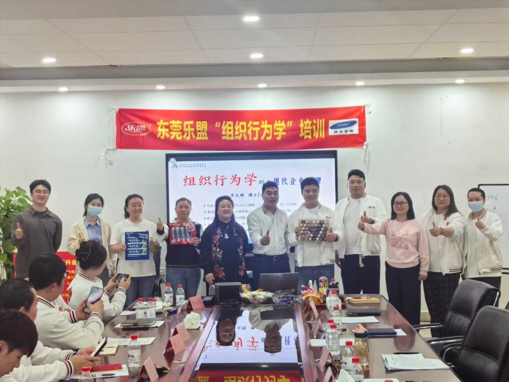 广东德乐赋能东莞乐盟食品系列课程之“企业文化落地、组织行为学”培训学习