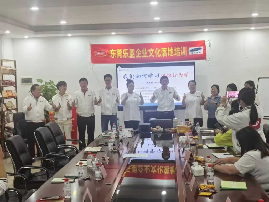 广东德乐赋能东莞乐盟食品系列课程之“企业文化落地、组织行为学”培训学习