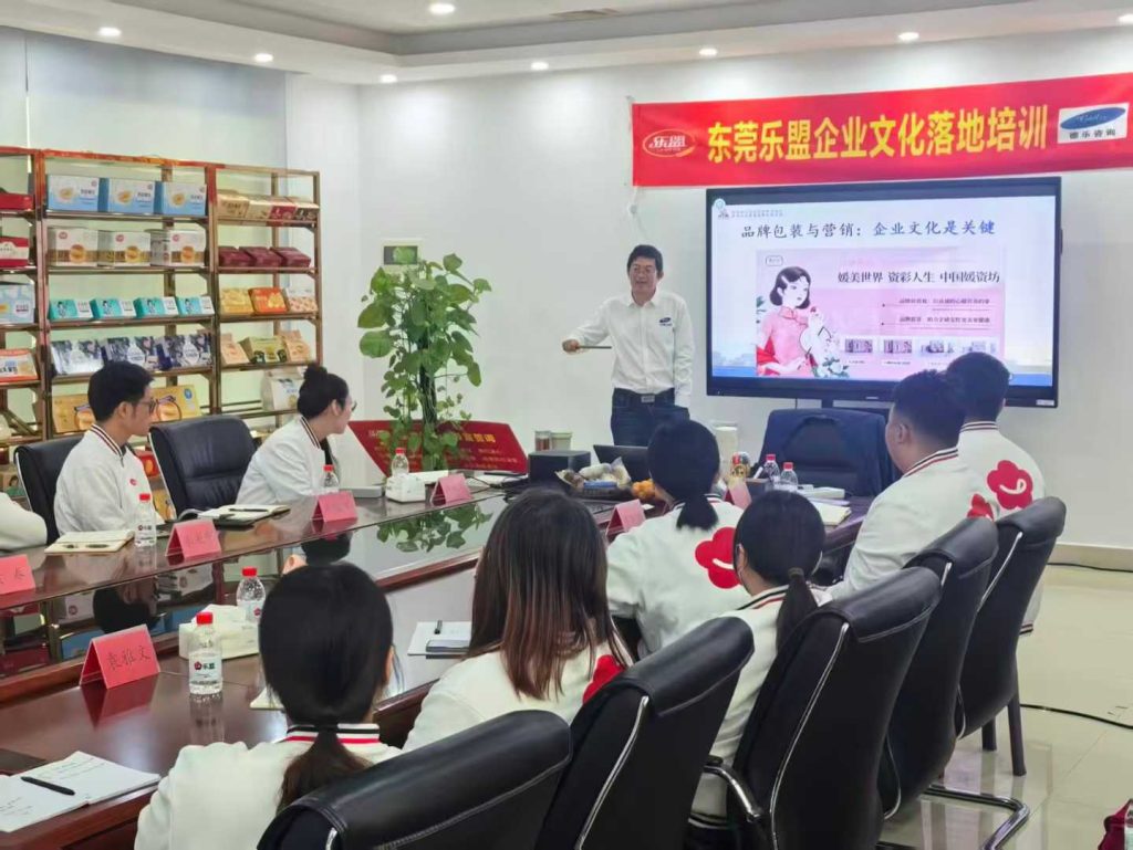 广东德乐赋能东莞乐盟食品系列课程之“企业文化落地、组织行为学”培训学习