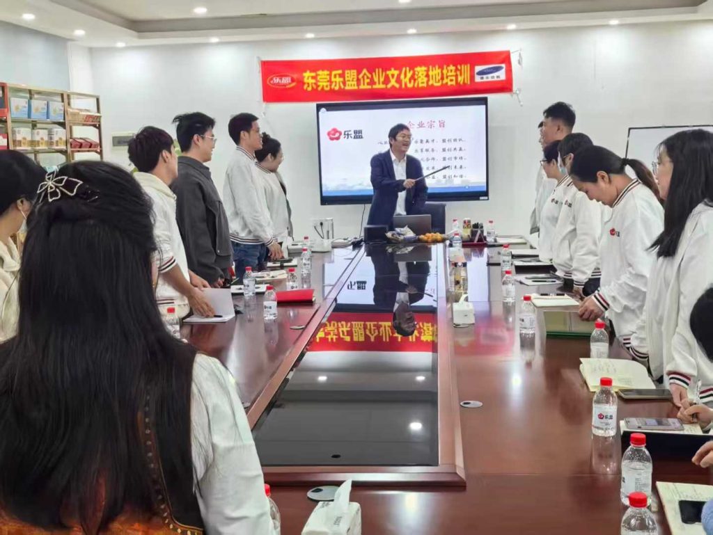 广东德乐赋能东莞乐盟食品系列课程之“企业文化落地、组织行为学”培训学习