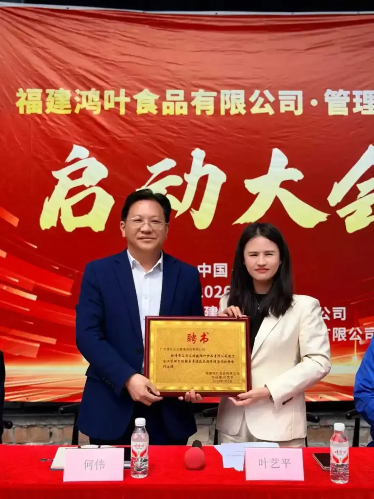 热烈庆祝福建鸿叶食品管理升级启动大会隆重召开