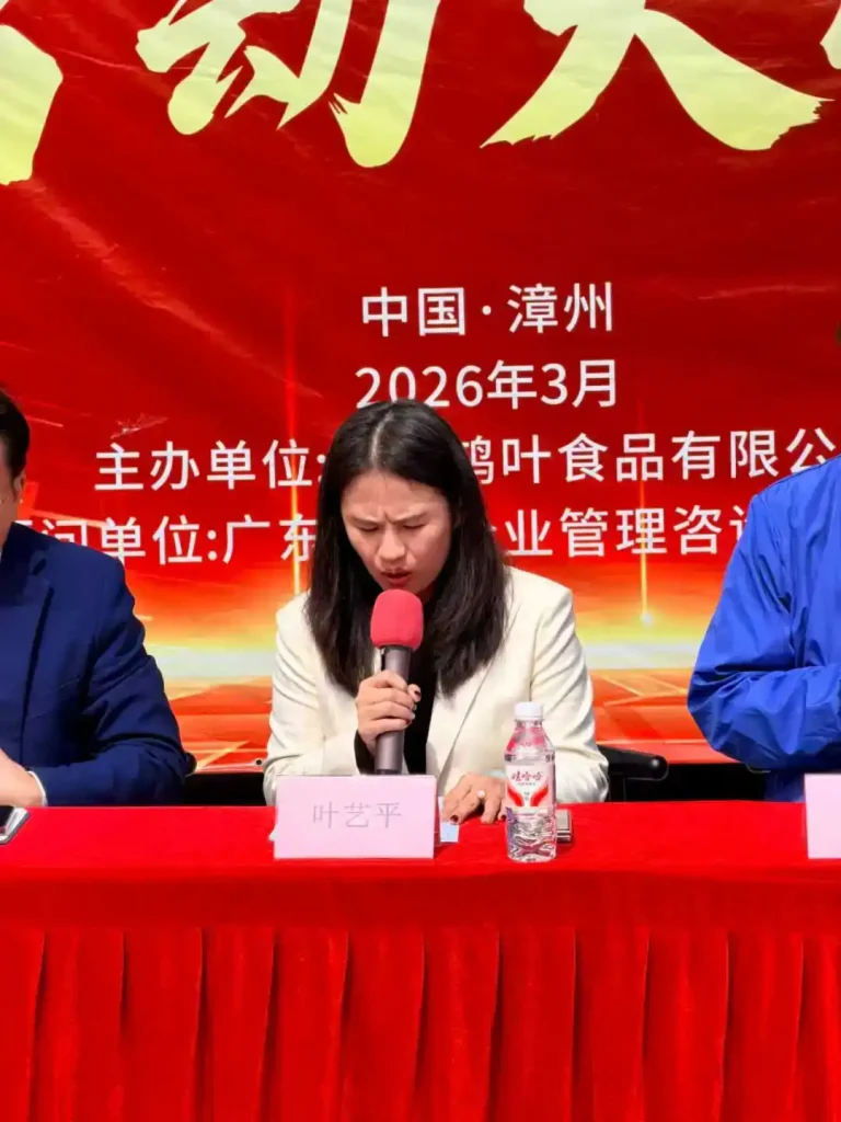 热烈庆祝福建鸿叶食品管理升级启动大会隆重召开