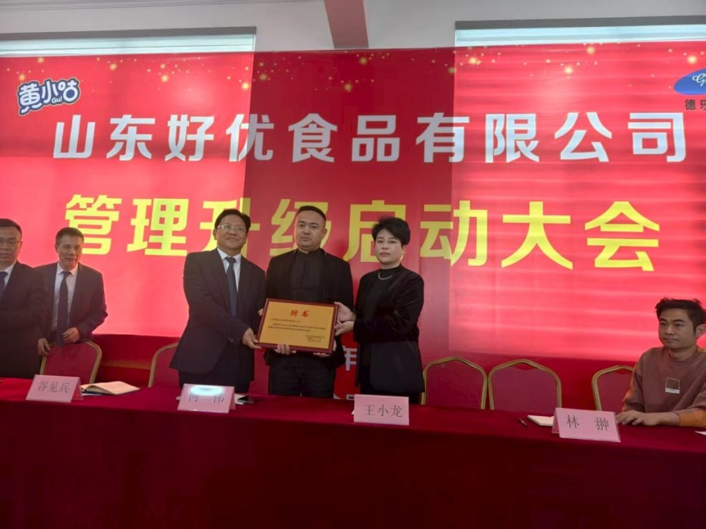 热烈庆祝山东好优食品管理升级启动大会隆重召开