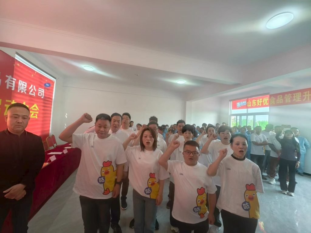 热烈庆祝山东好优食品管理升级启动大会隆重召开