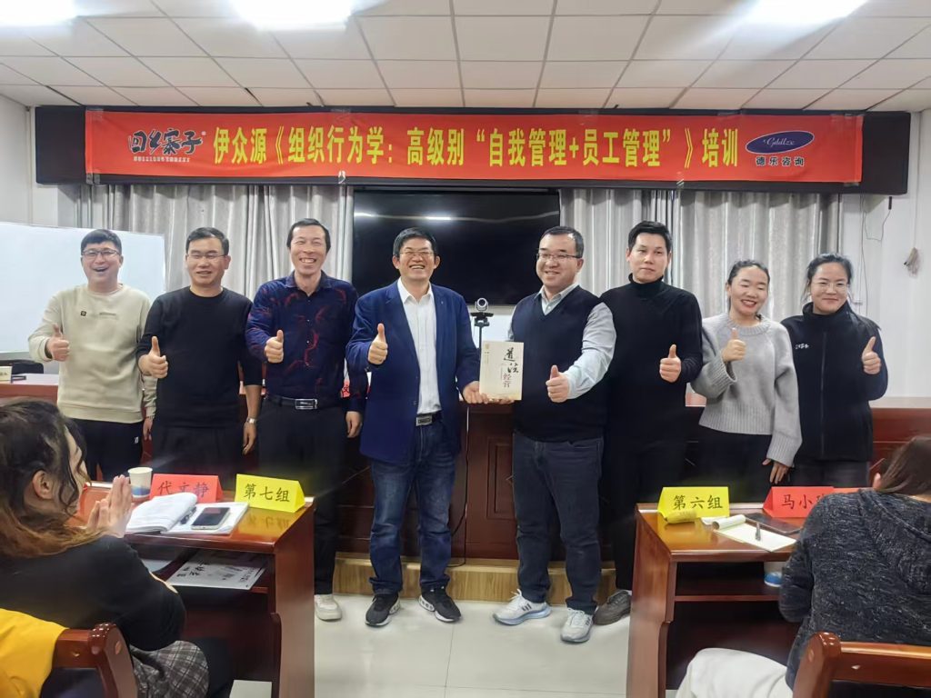 广东德乐赋能宁夏伊众源系列课程之《组织行为学:高级别“自我管理+员工管理”》培训学习