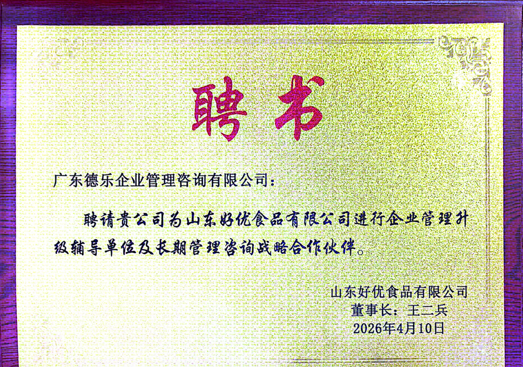 广东德乐咨询资质与荣誉证书