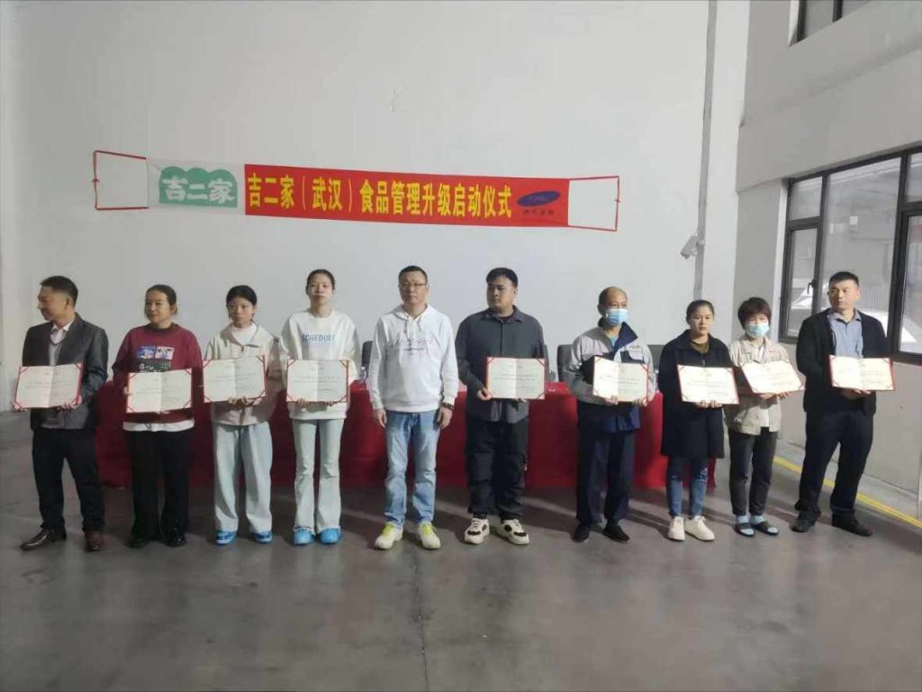 热烈祝贺吉二家(武汉)食品科技有限公司管理升级启动大会隆重召开