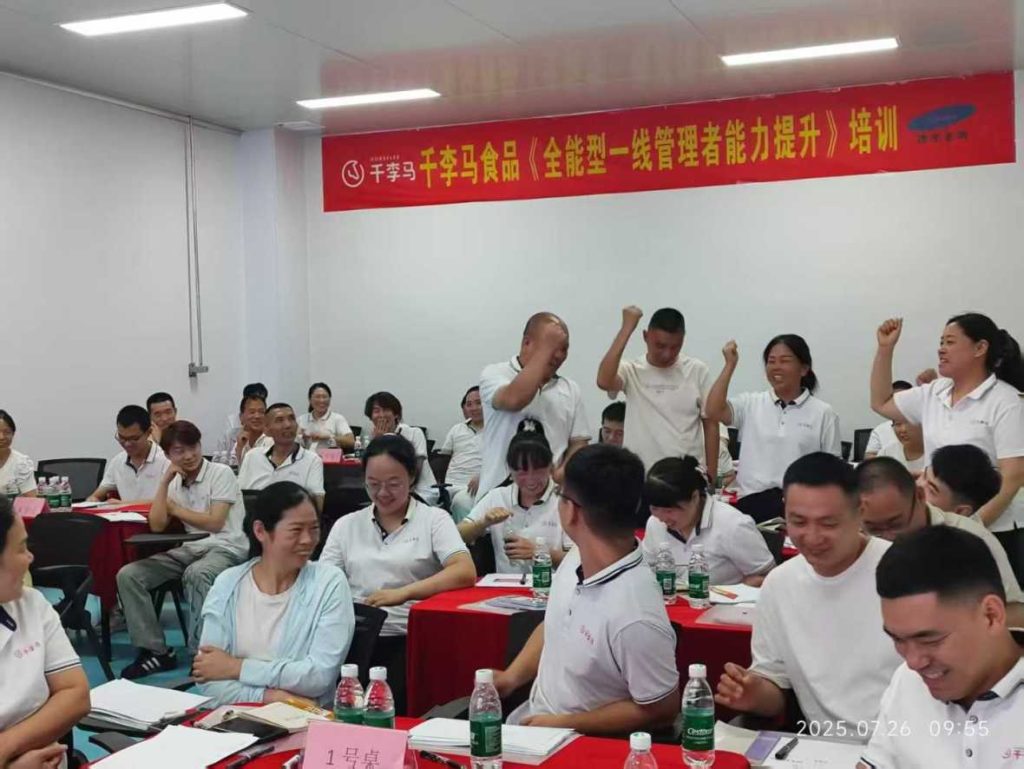 广东德乐赋能漯河千李马食品系列课程之“全能型一线管理者能力提升”培训学习！