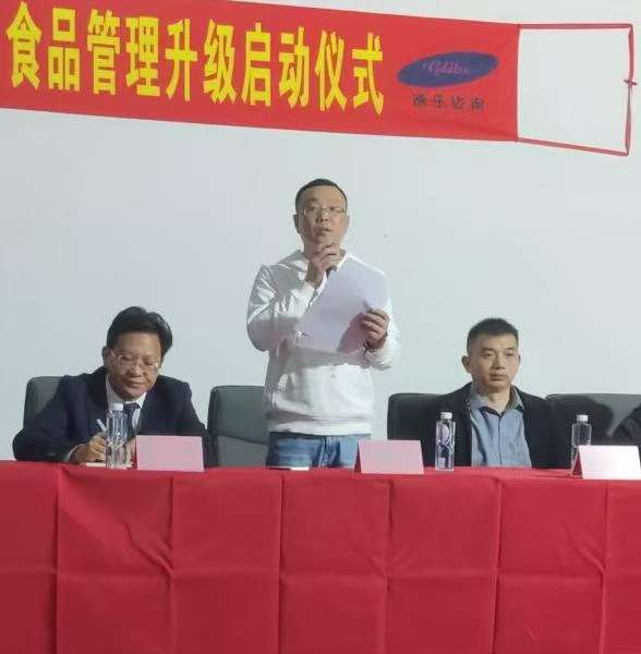 热烈祝贺吉二家(武汉)食品科技有限公司管理升级启动大会隆重召开