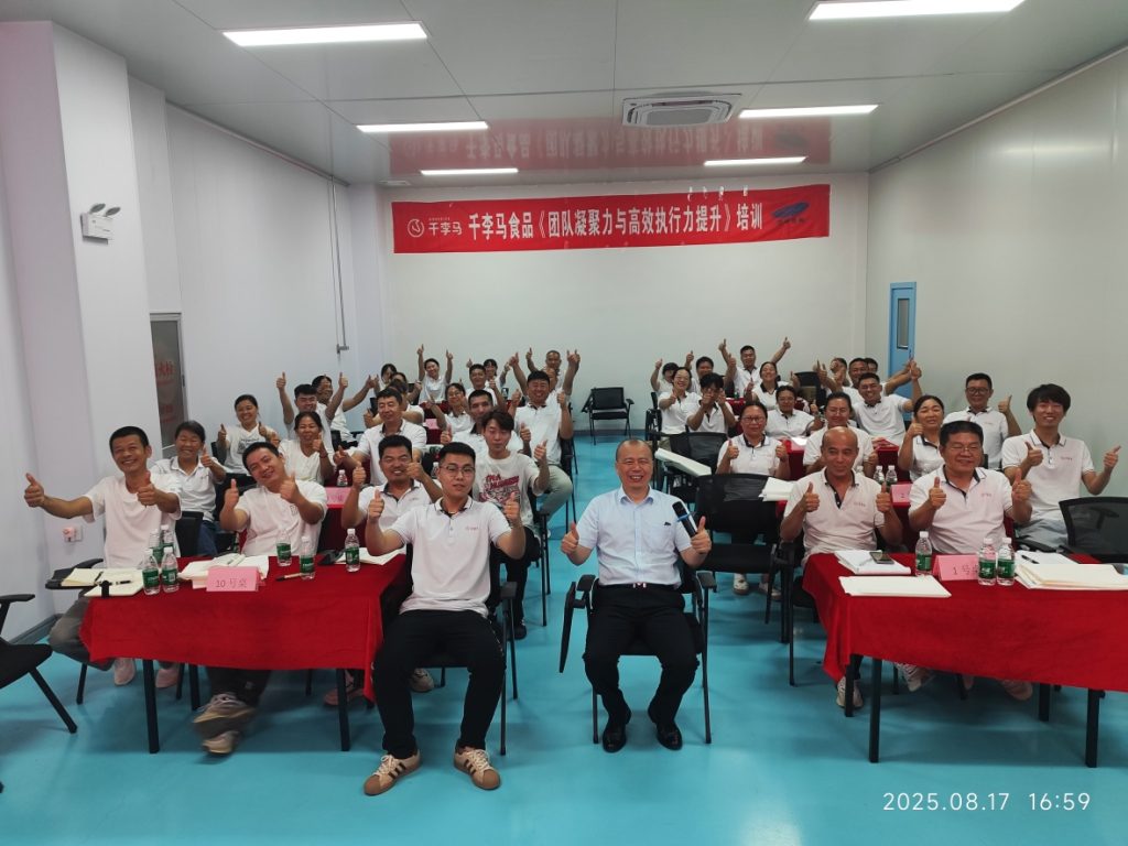 广东德乐赋能漯河千李马食品系列课程之“团队凝聚力与高效执行力提升”培训学习!