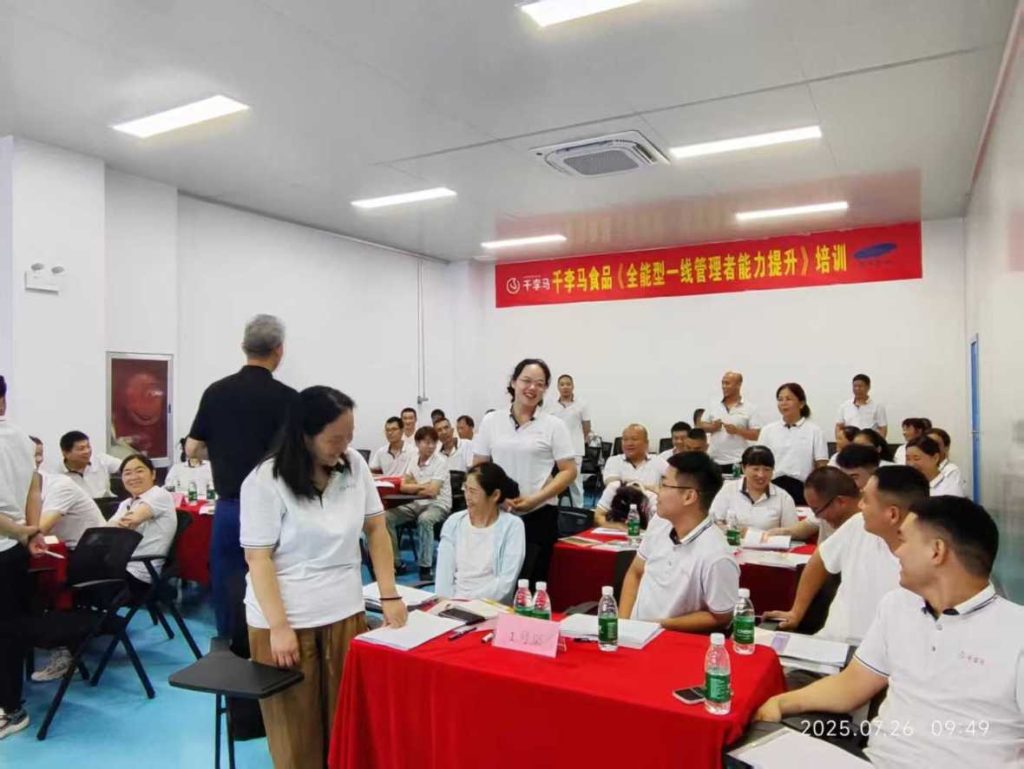 广东德乐赋能漯河千李马食品系列课程之“全能型一线管理者能力提升”培训学习!