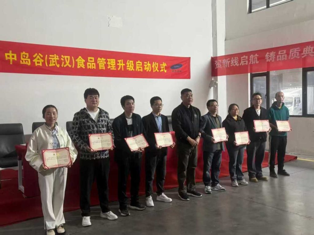 热烈祝贺中岛谷(武汉)食品科技有限公司管理升级启动大会隆重召开