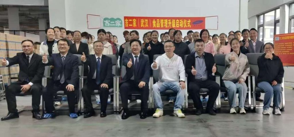 热烈祝贺吉二家（武汉）食品科技有限公司管理升级启动大会隆重召开