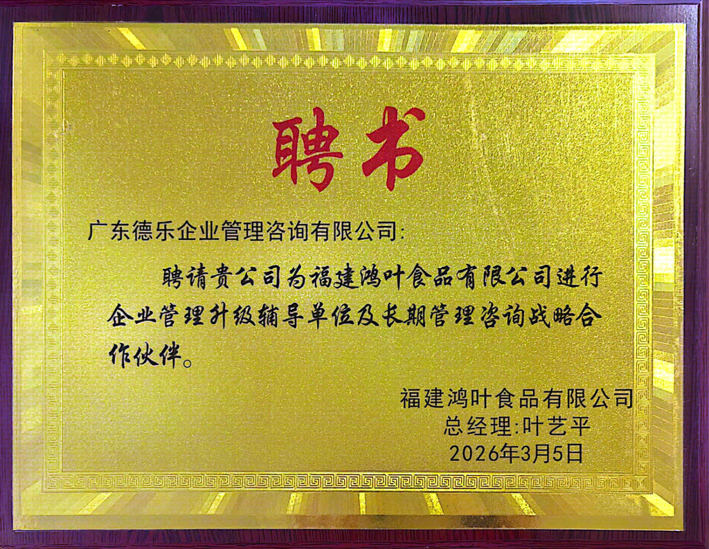 广东德乐咨询资质与荣誉证书