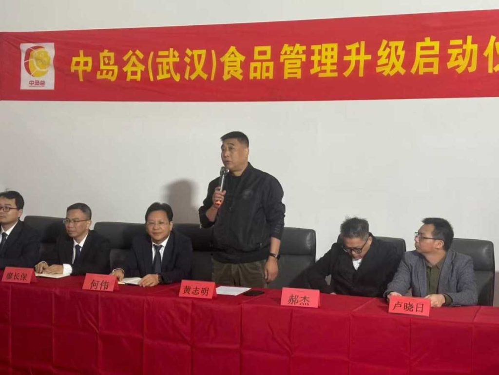 热烈祝贺中岛谷(武汉)食品科技有限公司管理升级启动大会隆重召开