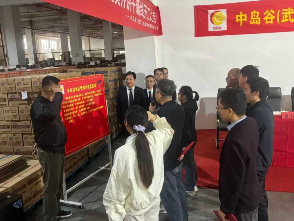 热烈祝贺中岛谷(武汉)食品科技有限公司管理升级启动大会隆重召开