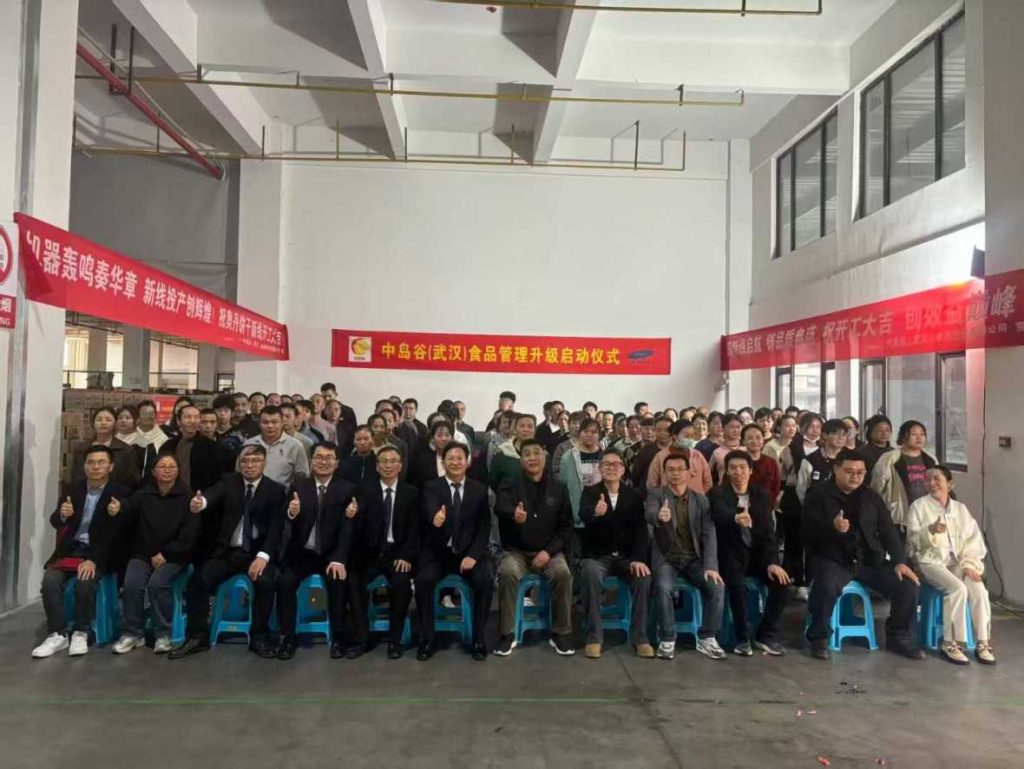热烈祝贺中岛谷（武汉）食品科技有限公司管理升级启动大会隆重召开