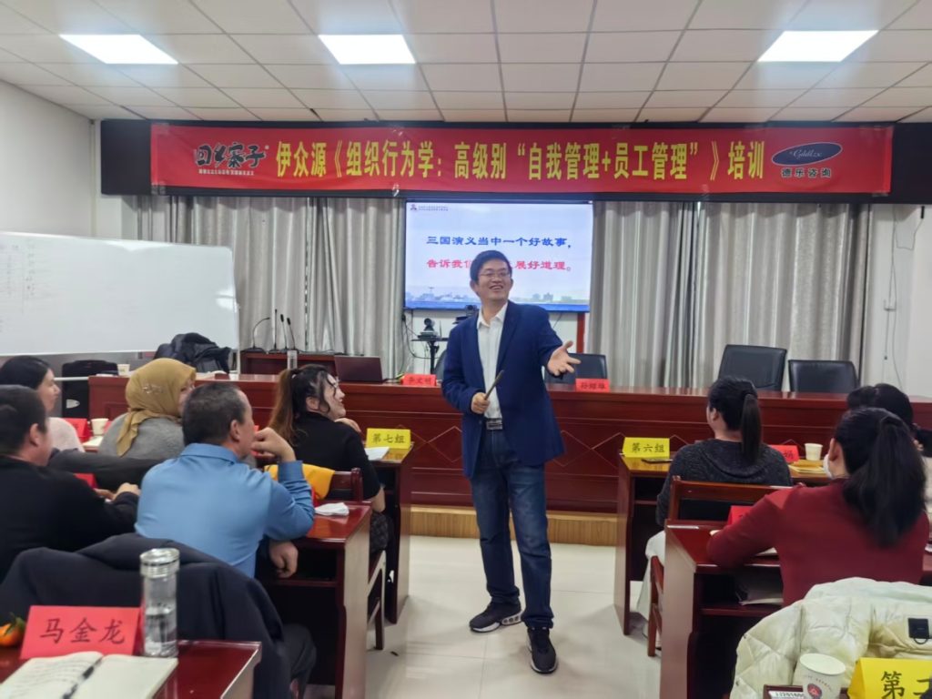 广东德乐赋能宁夏伊众源系列课程之《组织行为学：高级别“自我管理+员工管理”》培训学习！