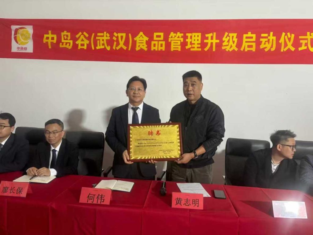 热烈祝贺中岛谷(武汉)食品科技有限公司管理升级启动大会隆重召开