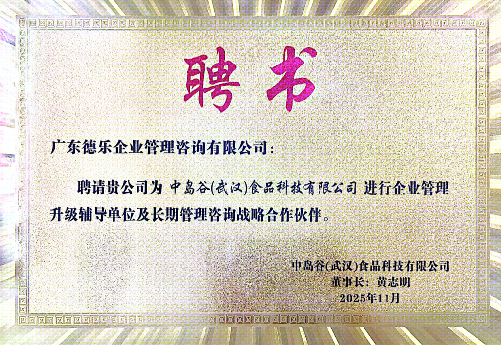 广东德乐咨询资质与荣誉证书