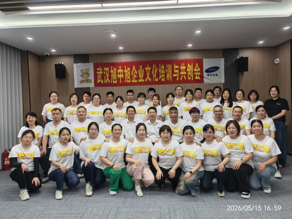 热烈祝贺武汉旭中旭食品企业文化培训与共创会第一期圆满成功
