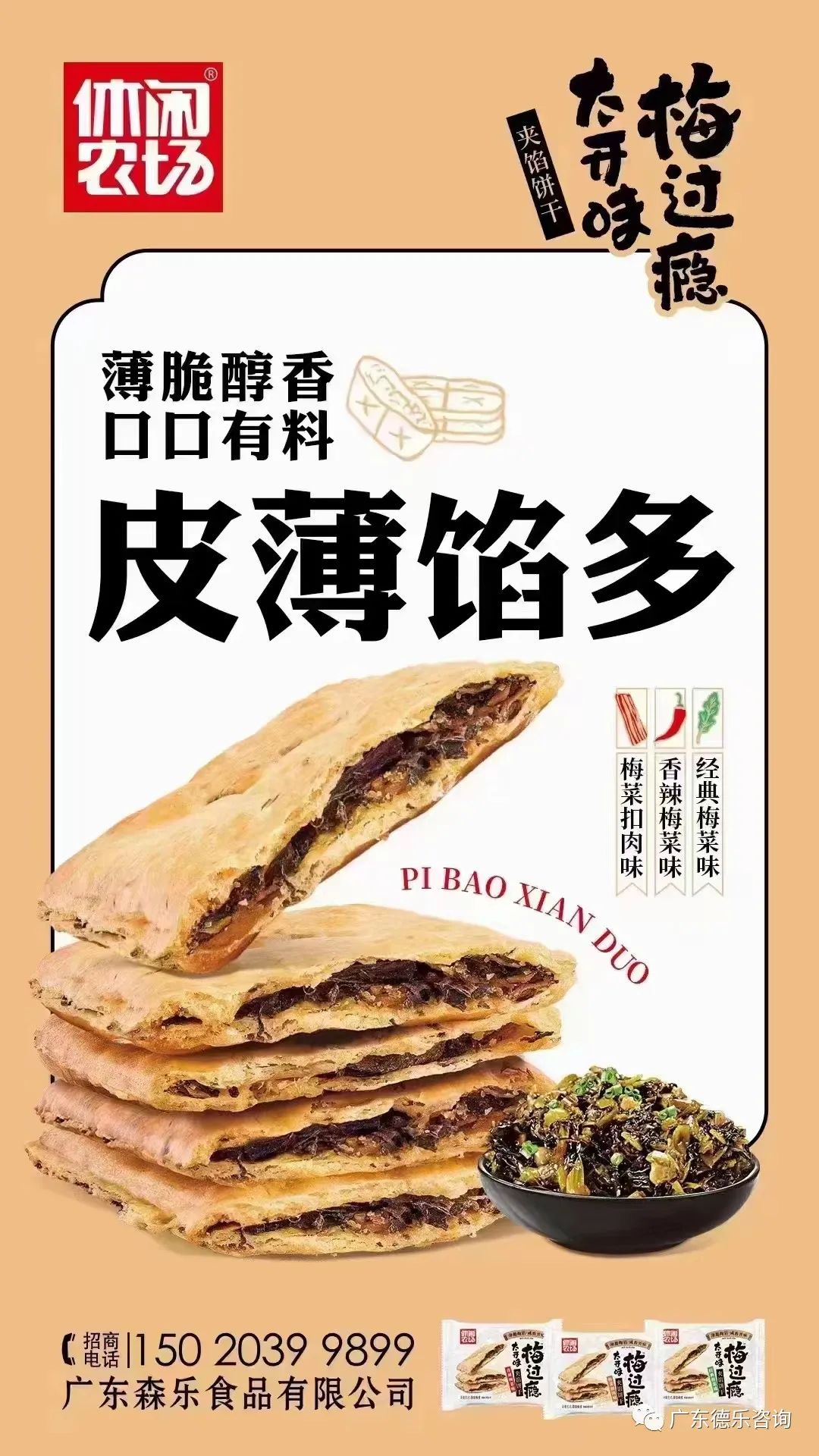 热烈祝贺广东森乐食品企业文化认知与精神文化建设培训圆满成功