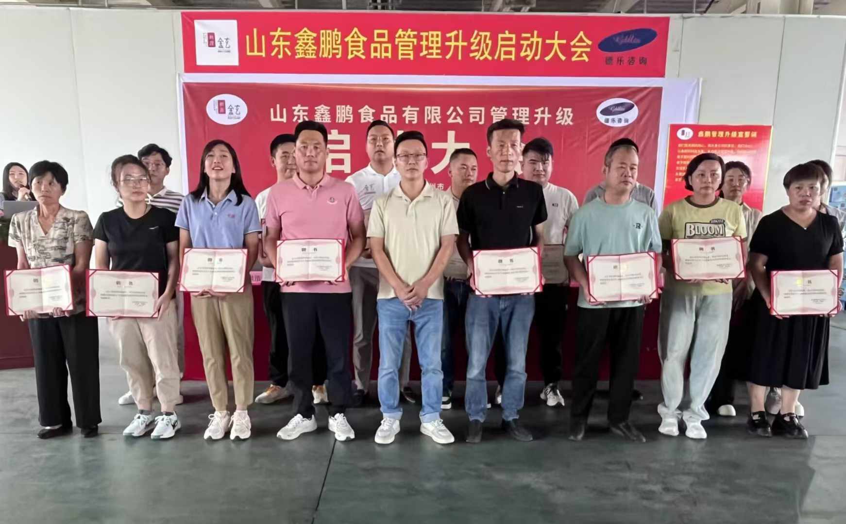 热烈祝贺山东鑫鹏食品有限公司管理升级启动大会隆重召开