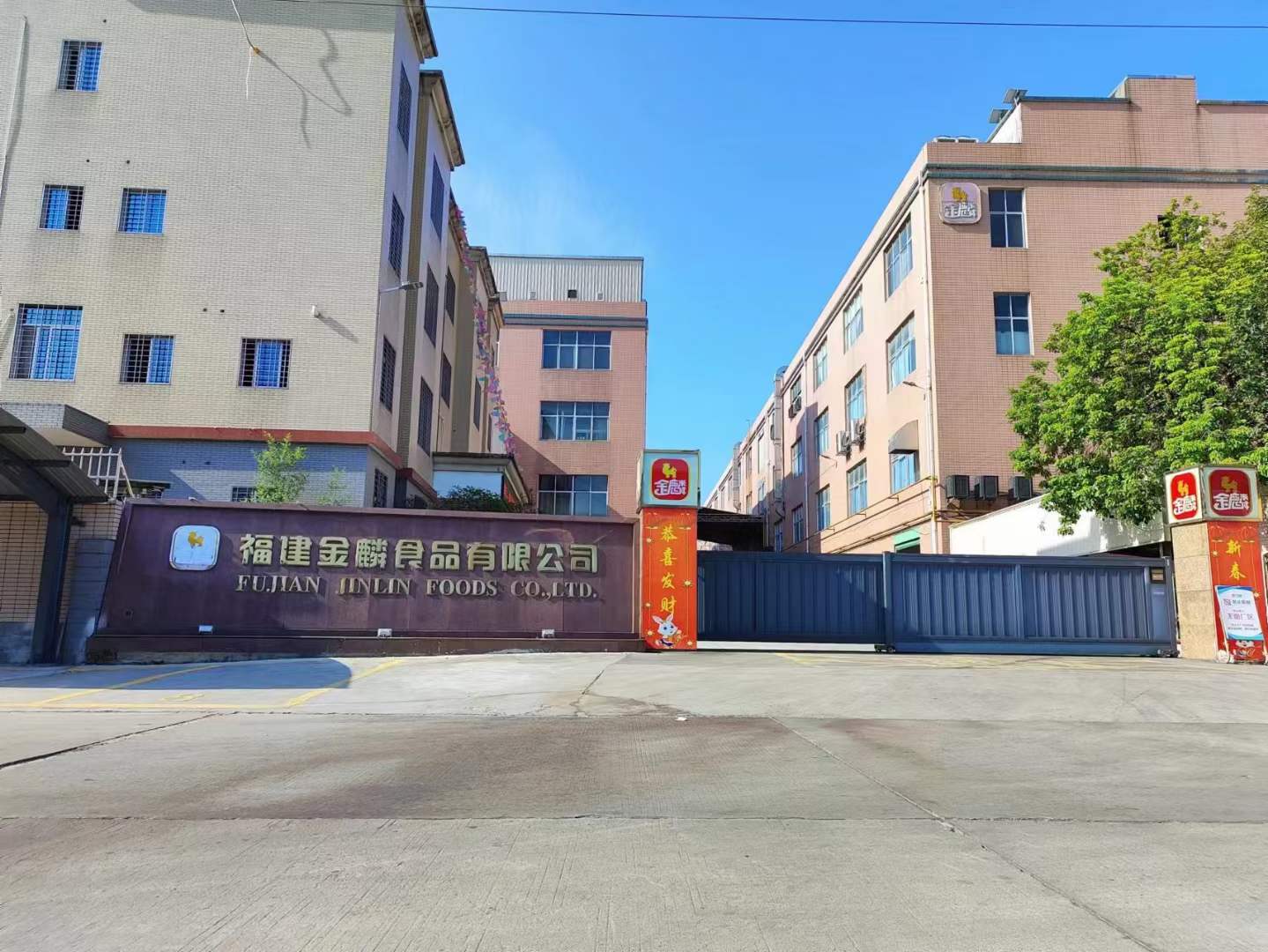 热烈祝贺金麟(福建)食品管理升级启动大会隆重召开