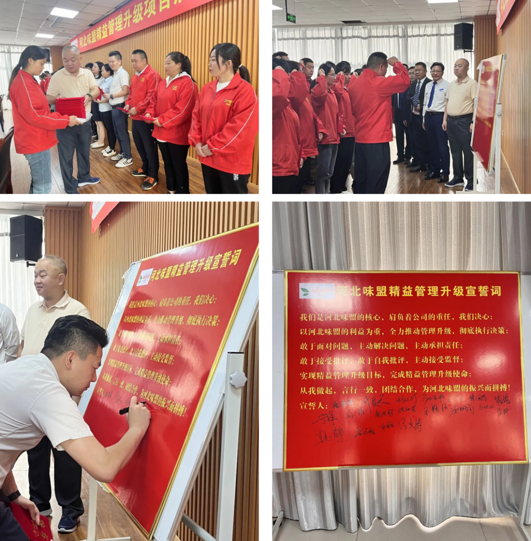 热烈祝贺河北味盟食品精益管理升级启动大会隆重召开