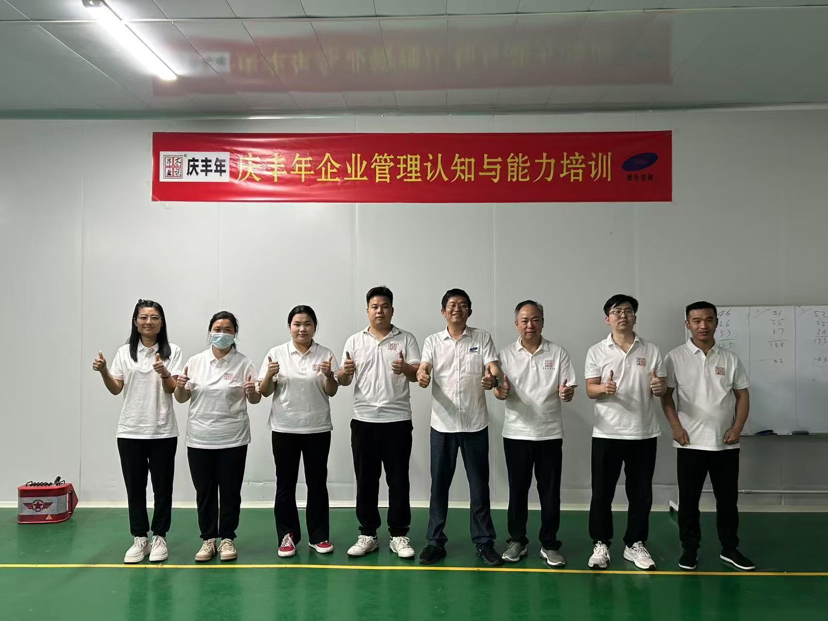 广东德乐赋能河北庆丰年系列课程之“组织行为学——自我发展与管理能力提升”培训学习!
