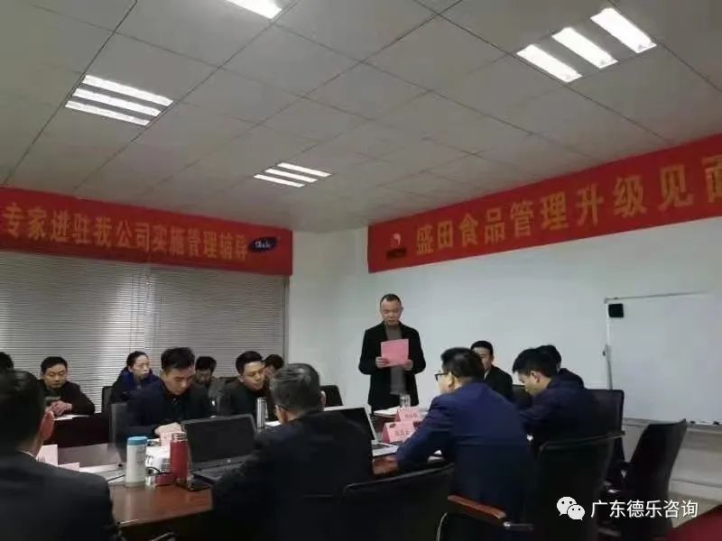 江苏盛田食品咨询管理升级见面会隆重召开
