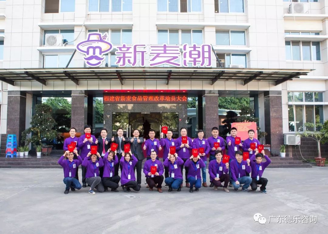 恭祝福建省新麦食品有限公司管理改革动员大会成功启动