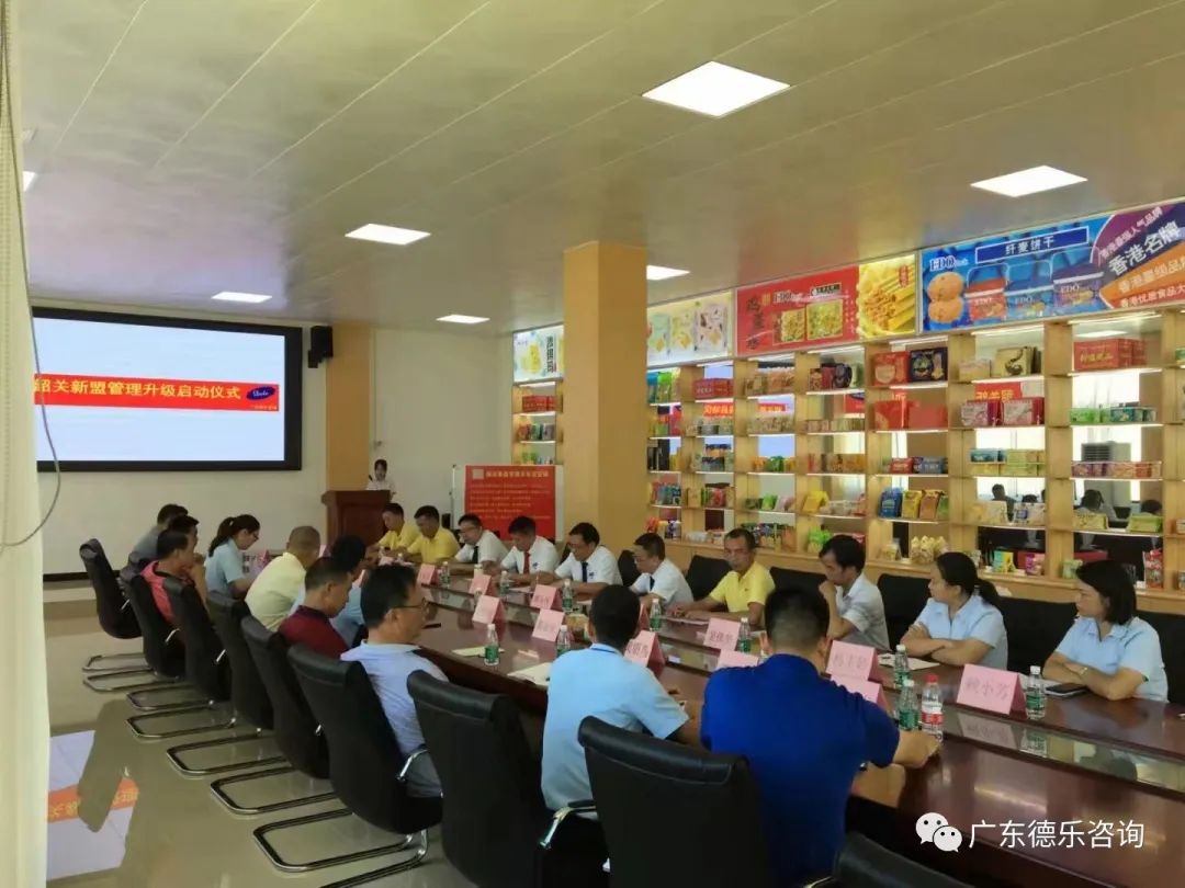 韶关新盟食品管理升级大会隆重召开