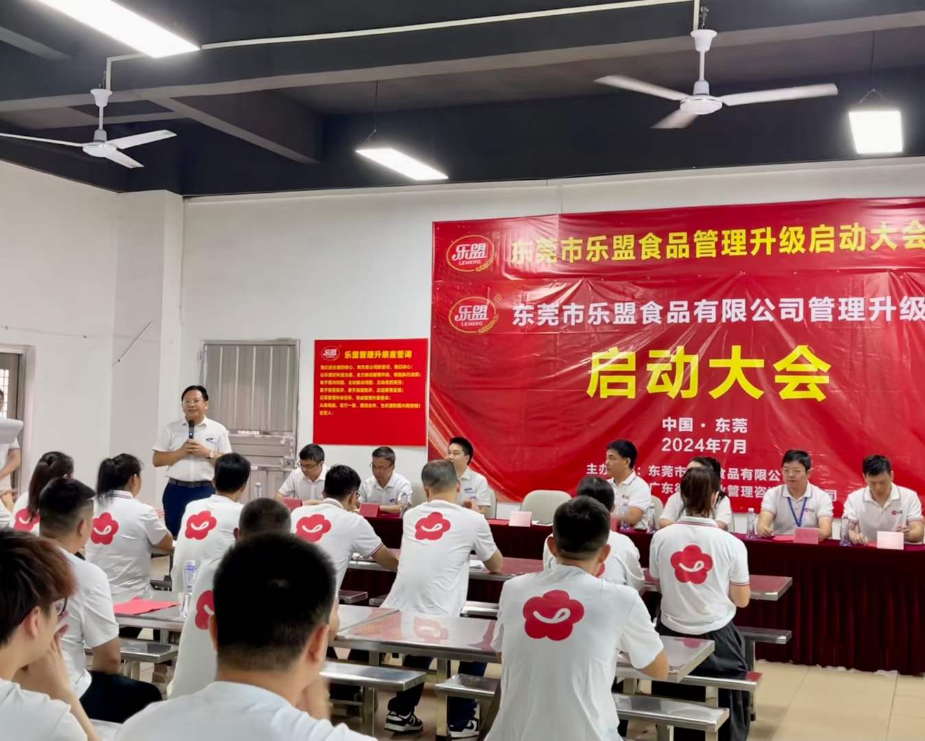热烈祝贺东莞市乐盟食品管理升级启动大会隆重召开