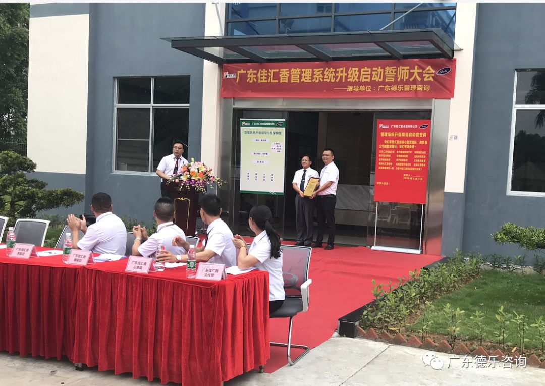 广东佳汇香食品管理系统升级辅导项目启动大会