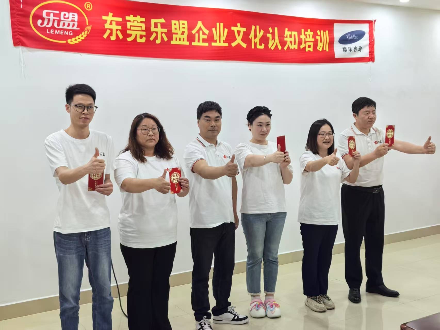 热烈祝贺东莞乐盟食品有限公司企业文化培训与共创会第一期圆满成功