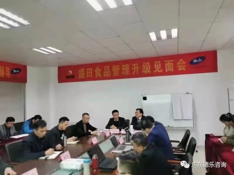 江苏盛田食品咨询管理升级见面会隆重召开