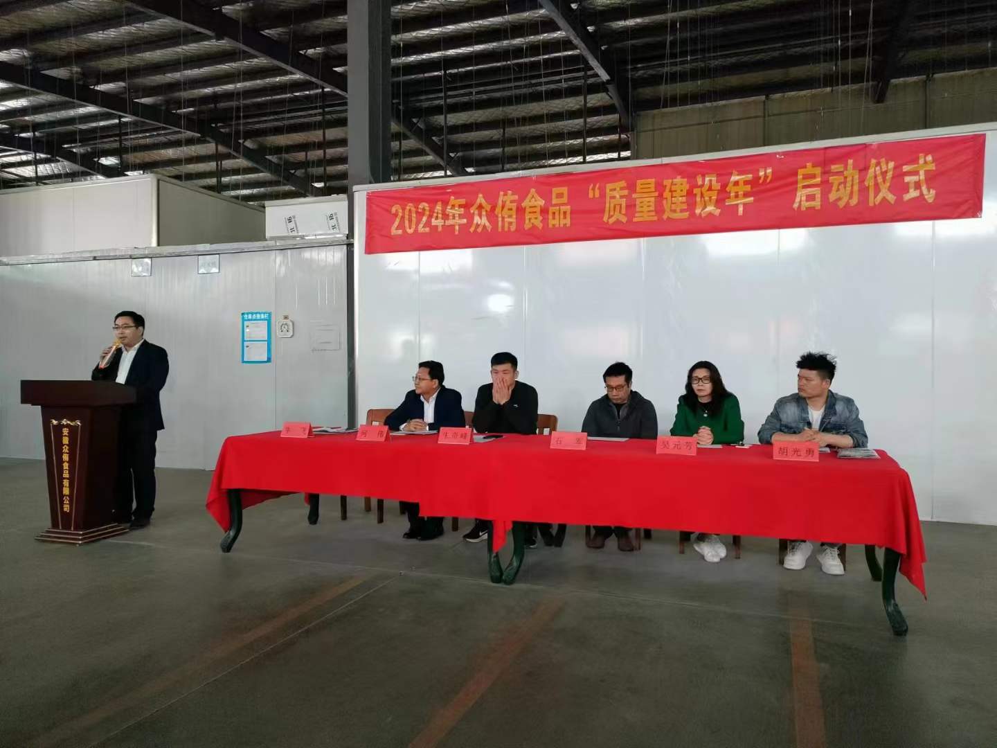 热烈祝贺安徽众侑食品“质量建设年”启动仪式圆满成功
