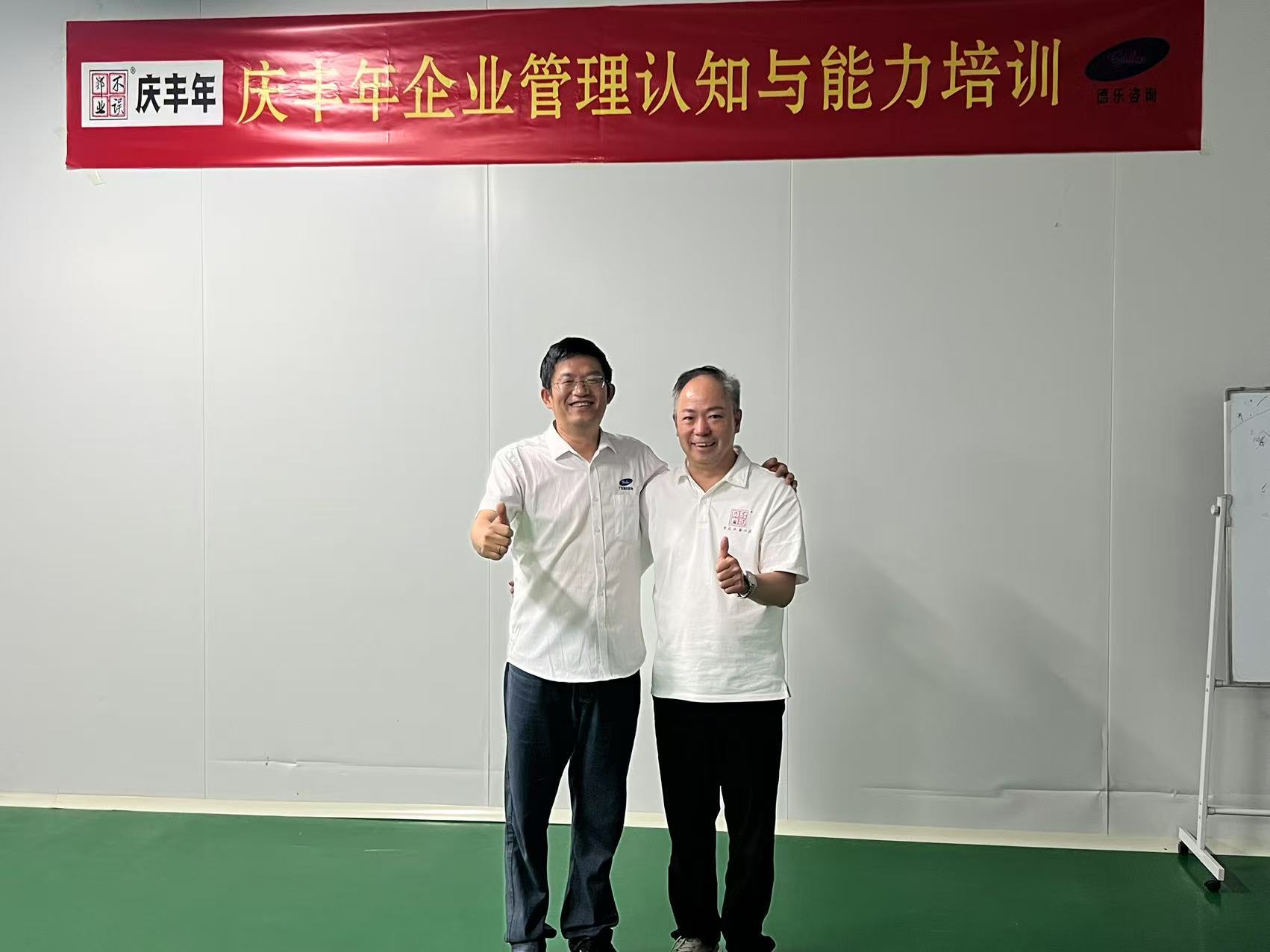 广东德乐赋能河北庆丰年系列课程之“组织行为学——自我发展与管理能力提升”培训学习!