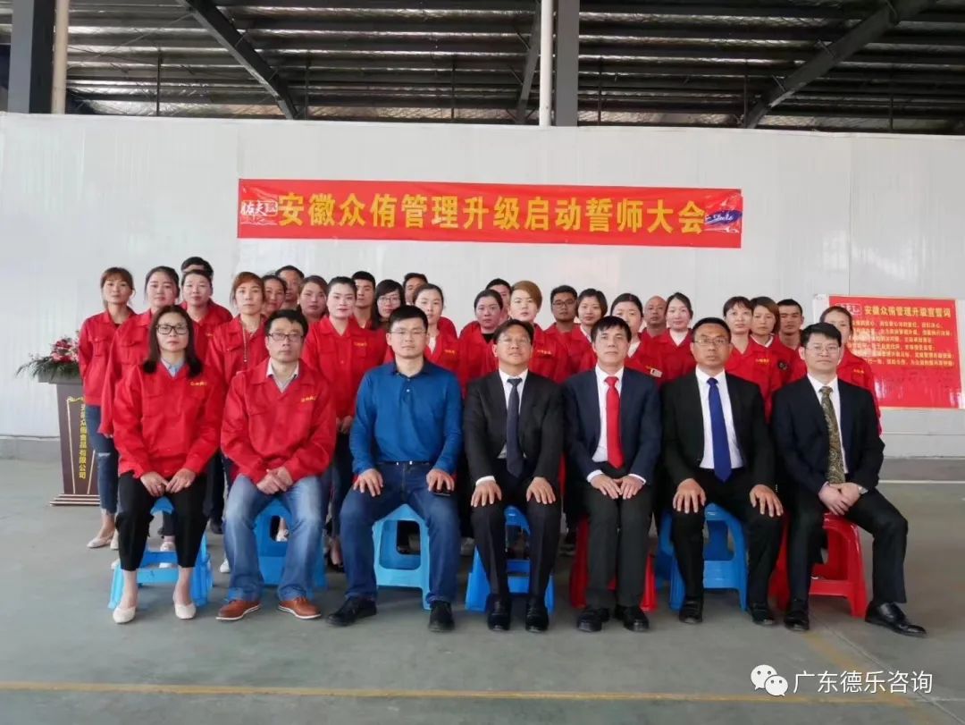 安徽众侑食品管理升级项目启动大会