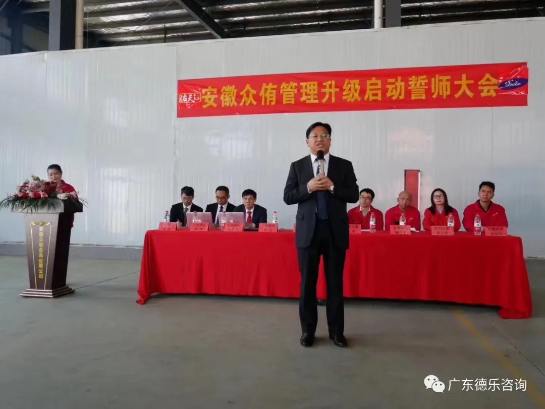 安徽众侑食品管理升级项目启动大会