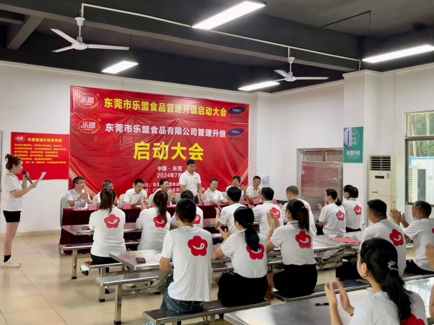 热烈祝贺东莞市乐盟食品管理升级启动大会隆重召开
