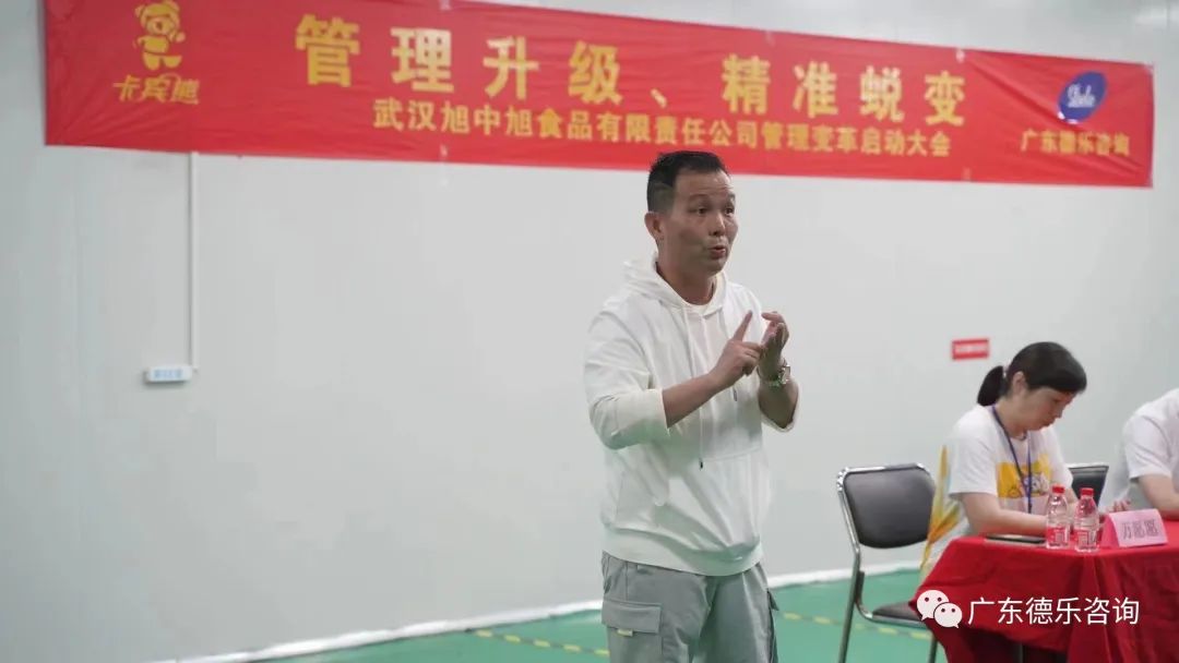 武汉旭中旭食品第三阶段管理变革启动大会隆重召开
