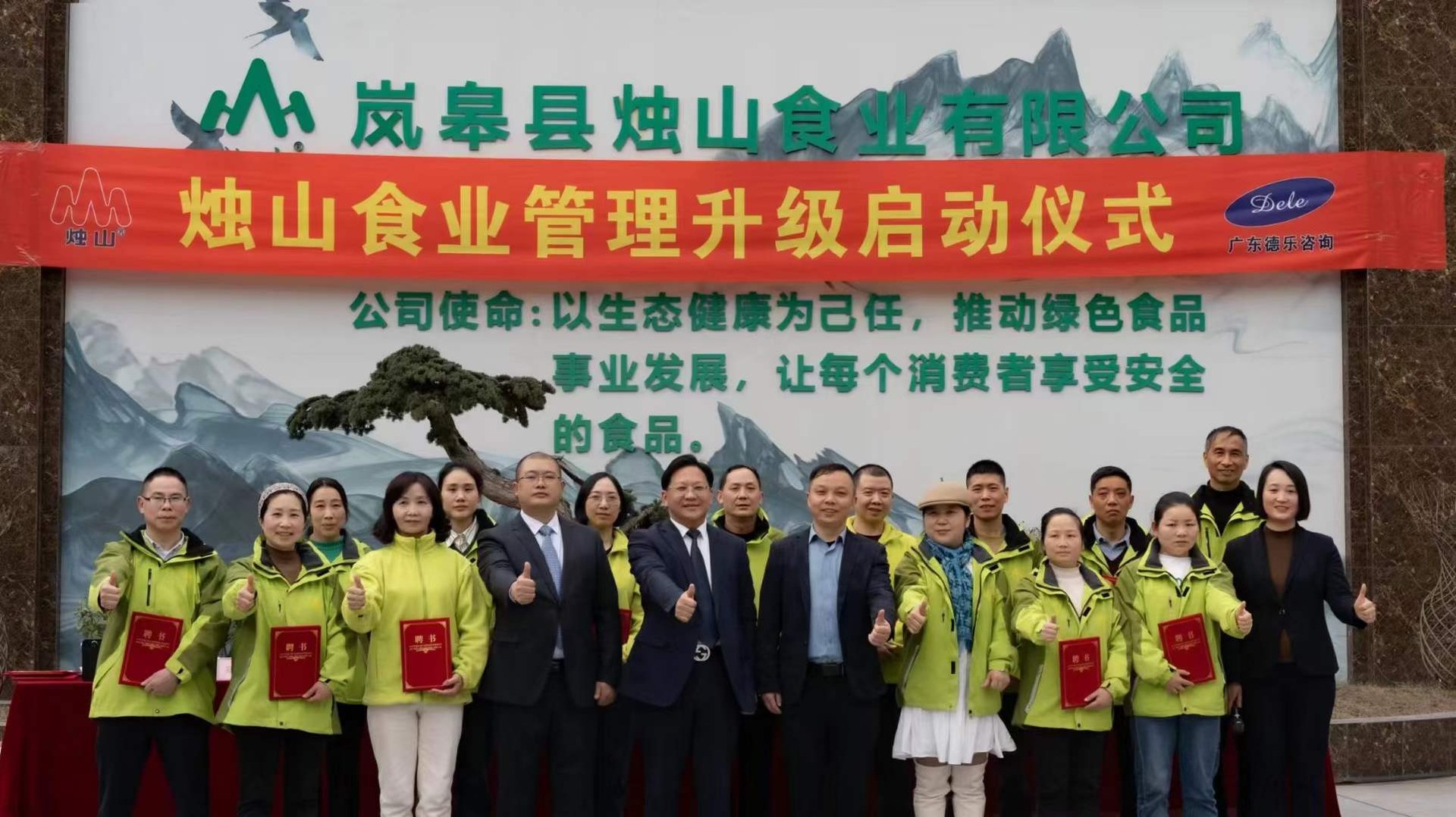热烈祝贺烛山食业2024年管理升级启动大会圆满成功