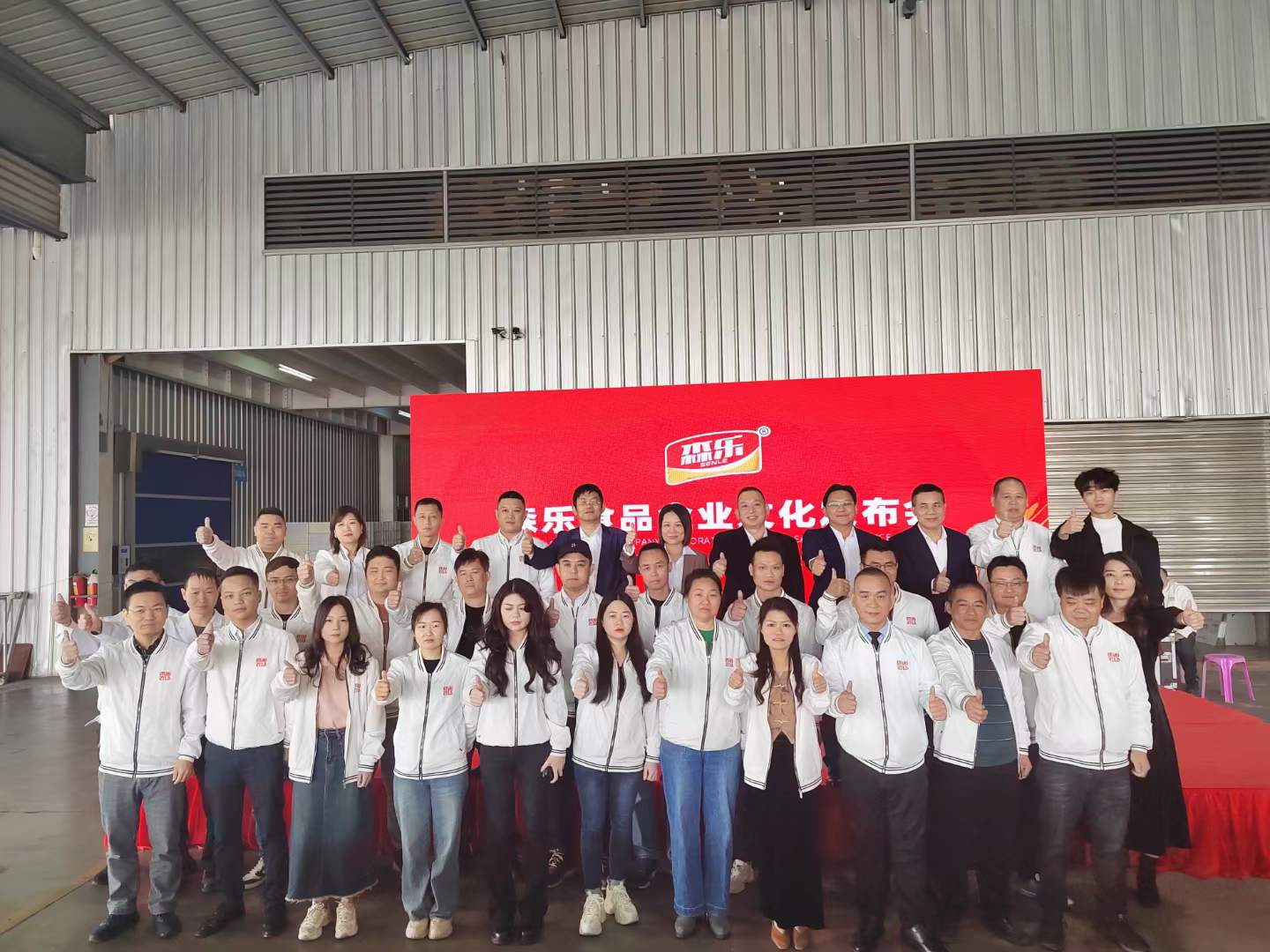 热烈祝贺广东森乐食品有限公司企业文化发布会圆满成功
