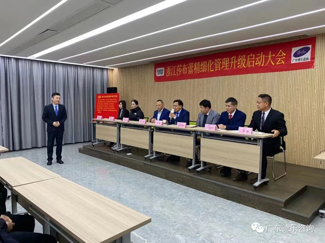 浙江莎布蕾食品精细化管理升级启动大会隆重召开