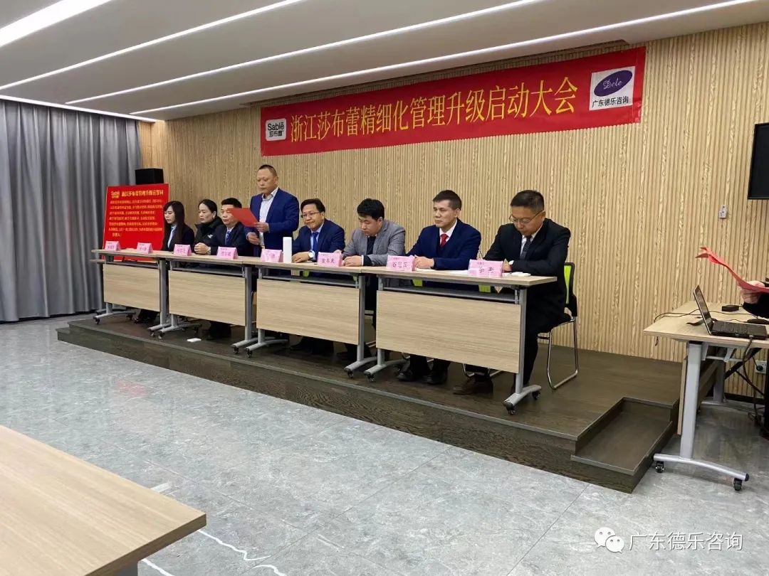 浙江莎布蕾食品精细化管理升级启动大会隆重召开