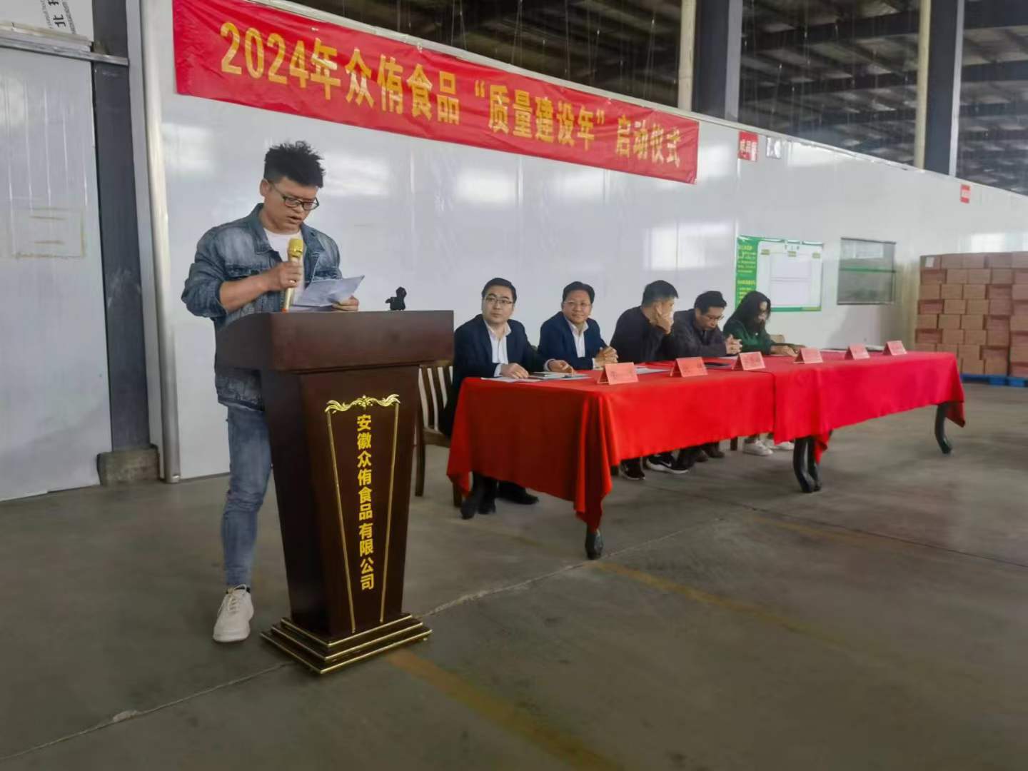 热烈祝贺安徽众侑食品“质量建设年”启动仪式圆满成功