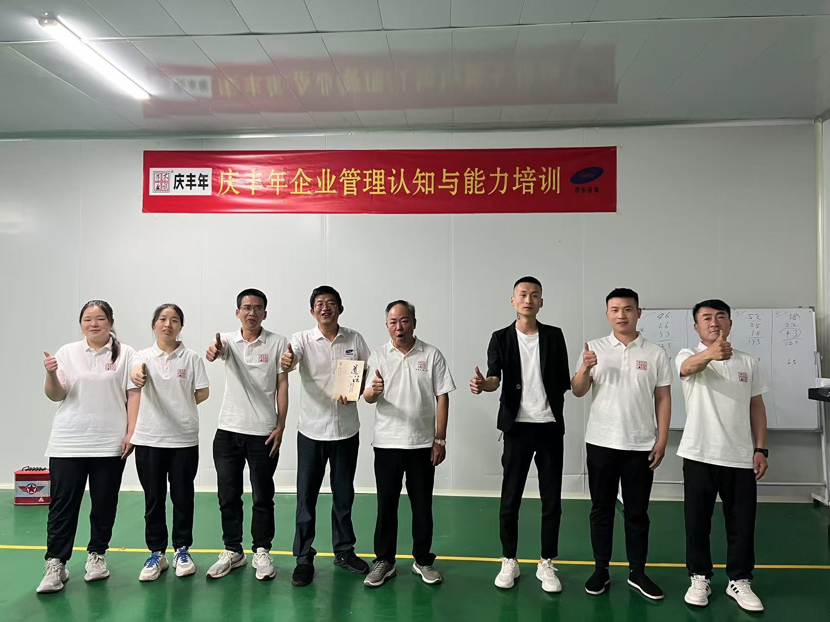 广东德乐赋能河北庆丰年系列课程之“组织行为学——自我发展与管理能力提升”培训学习!