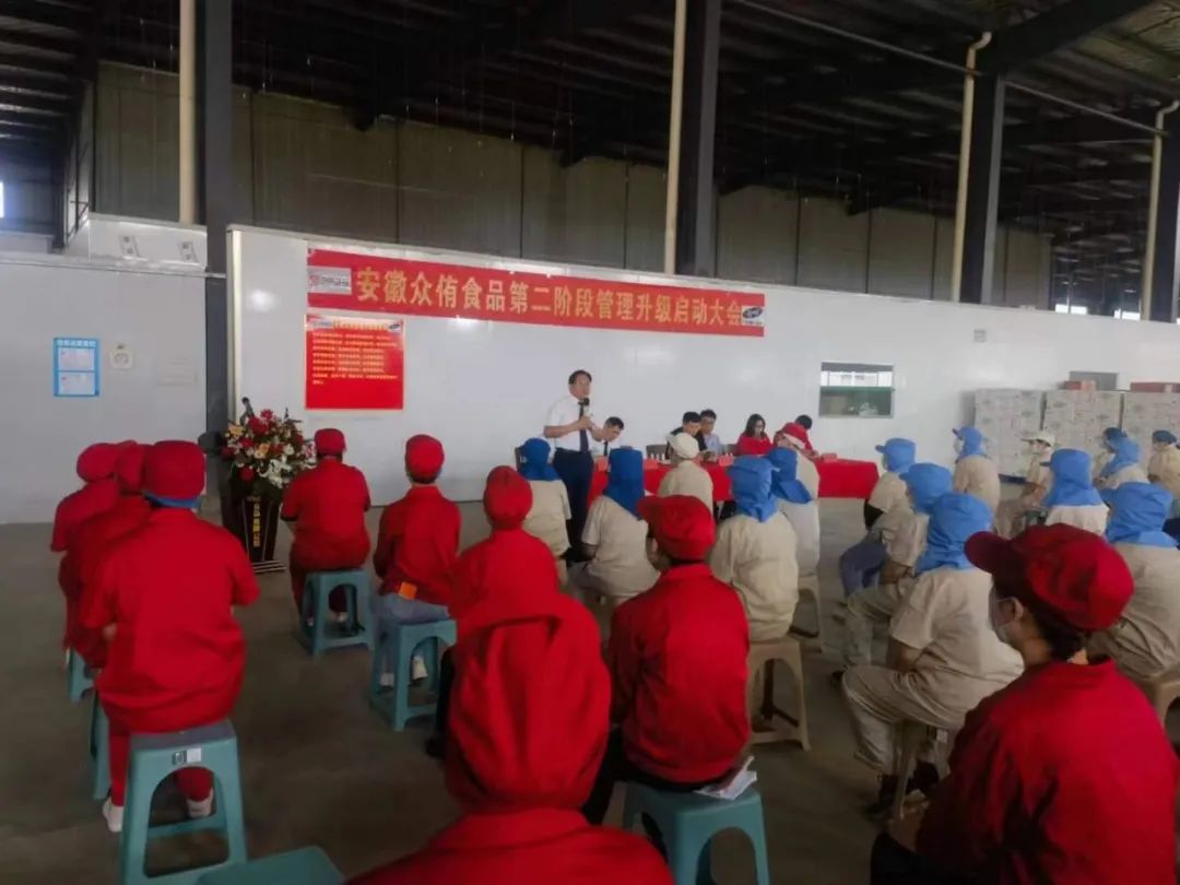 热烈祝贺安徽众侑食品第二阶段管理升级启动大会隆重召开